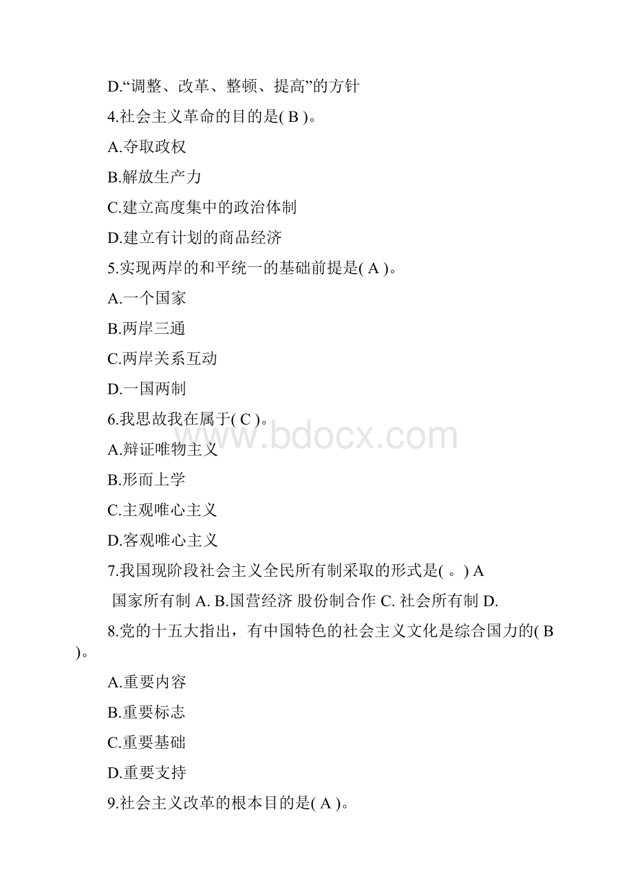 中国铝业笔试真题.docx_第2页