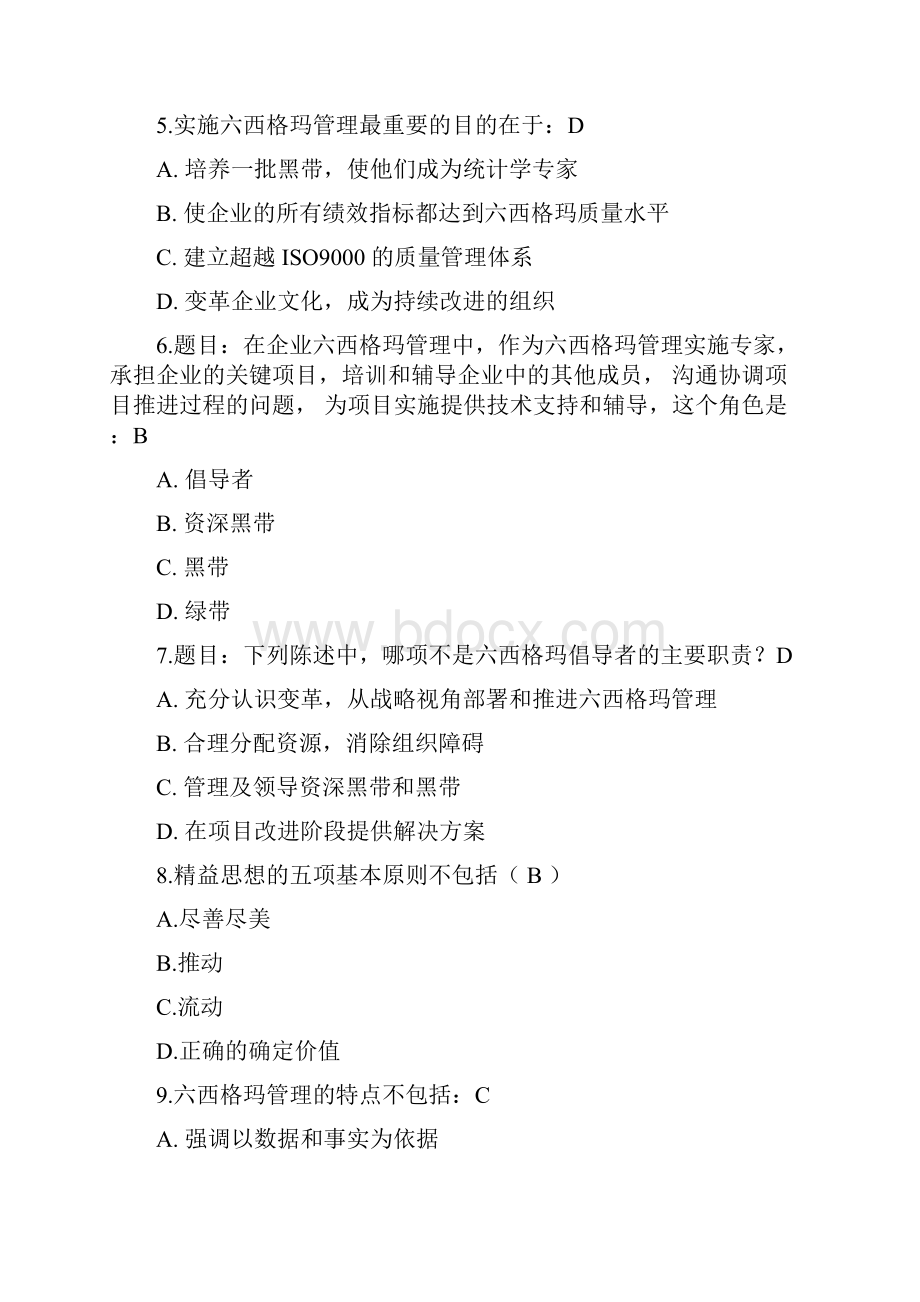 六西格玛黑带总论+D精彩试题.docx_第2页