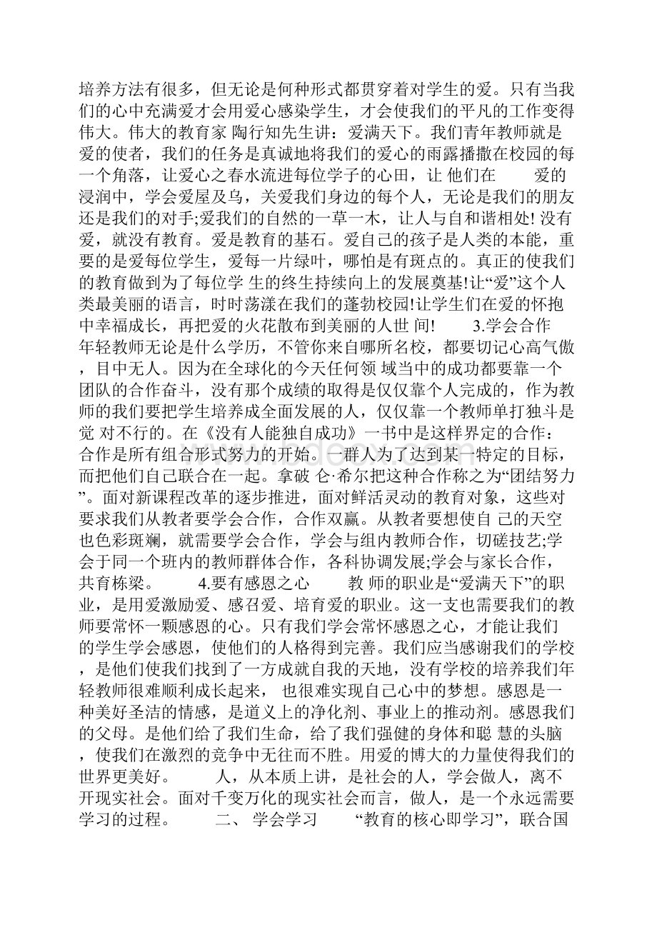 幼儿园骨干教师培养工作总结.docx_第2页