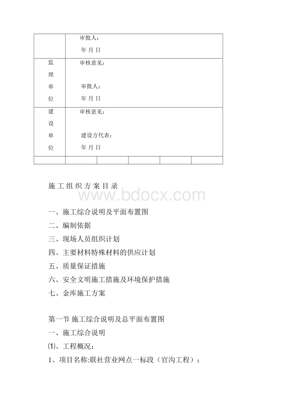 金库施工方案.docx_第3页