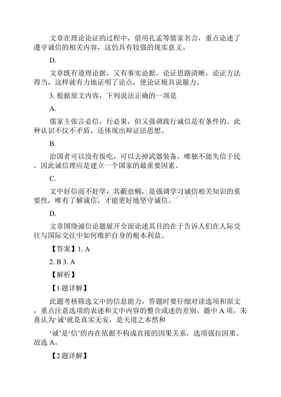 安徽省蚌埠市届高三年级第一次教学质量检查.docx_第3页