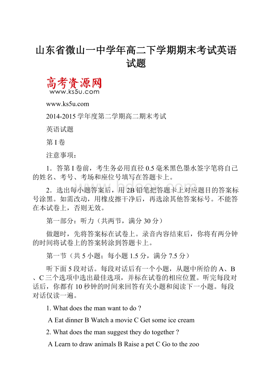 山东省微山一中学年高二下学期期末考试英语试题.docx