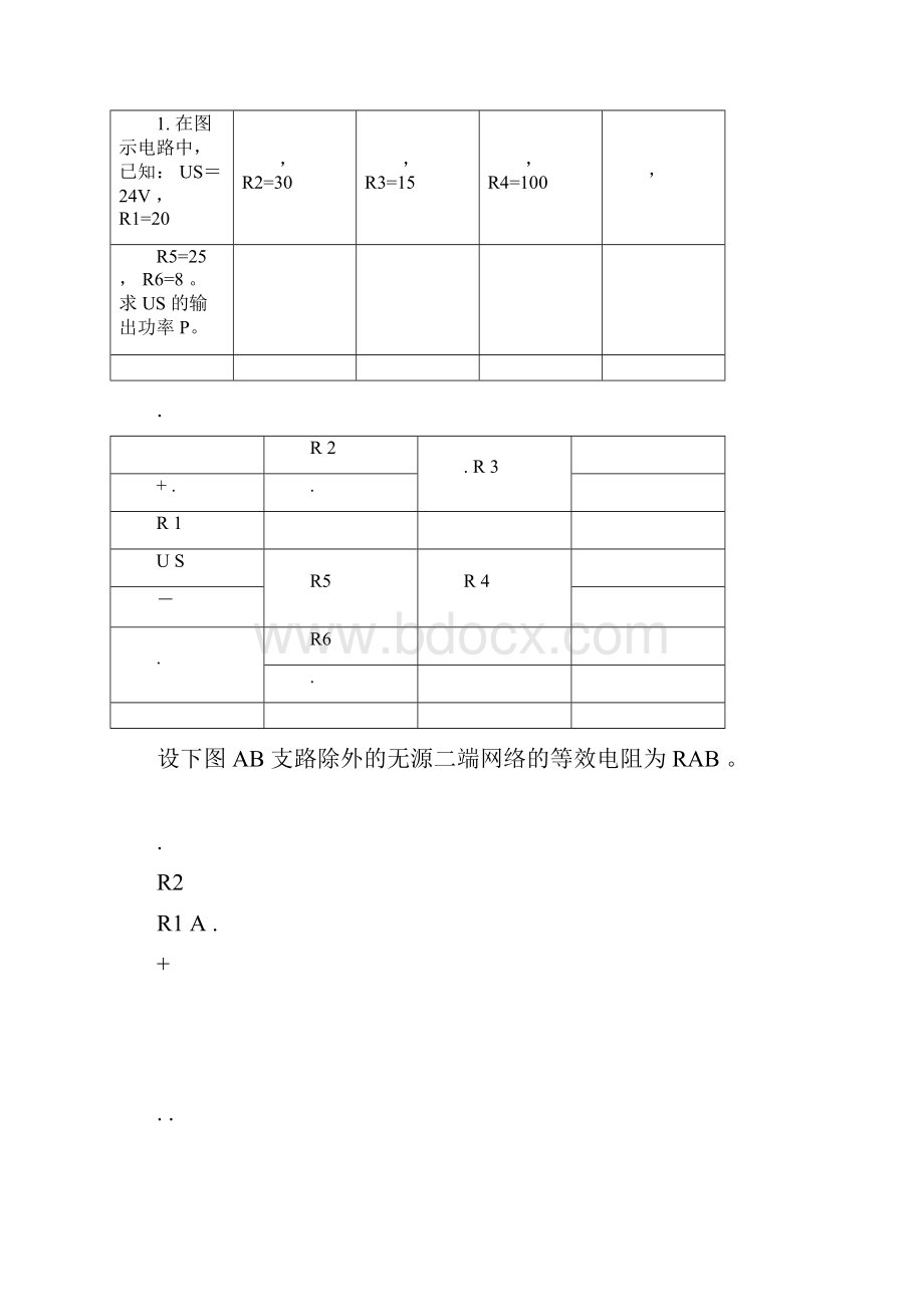 电路基础复习资料.docx_第3页