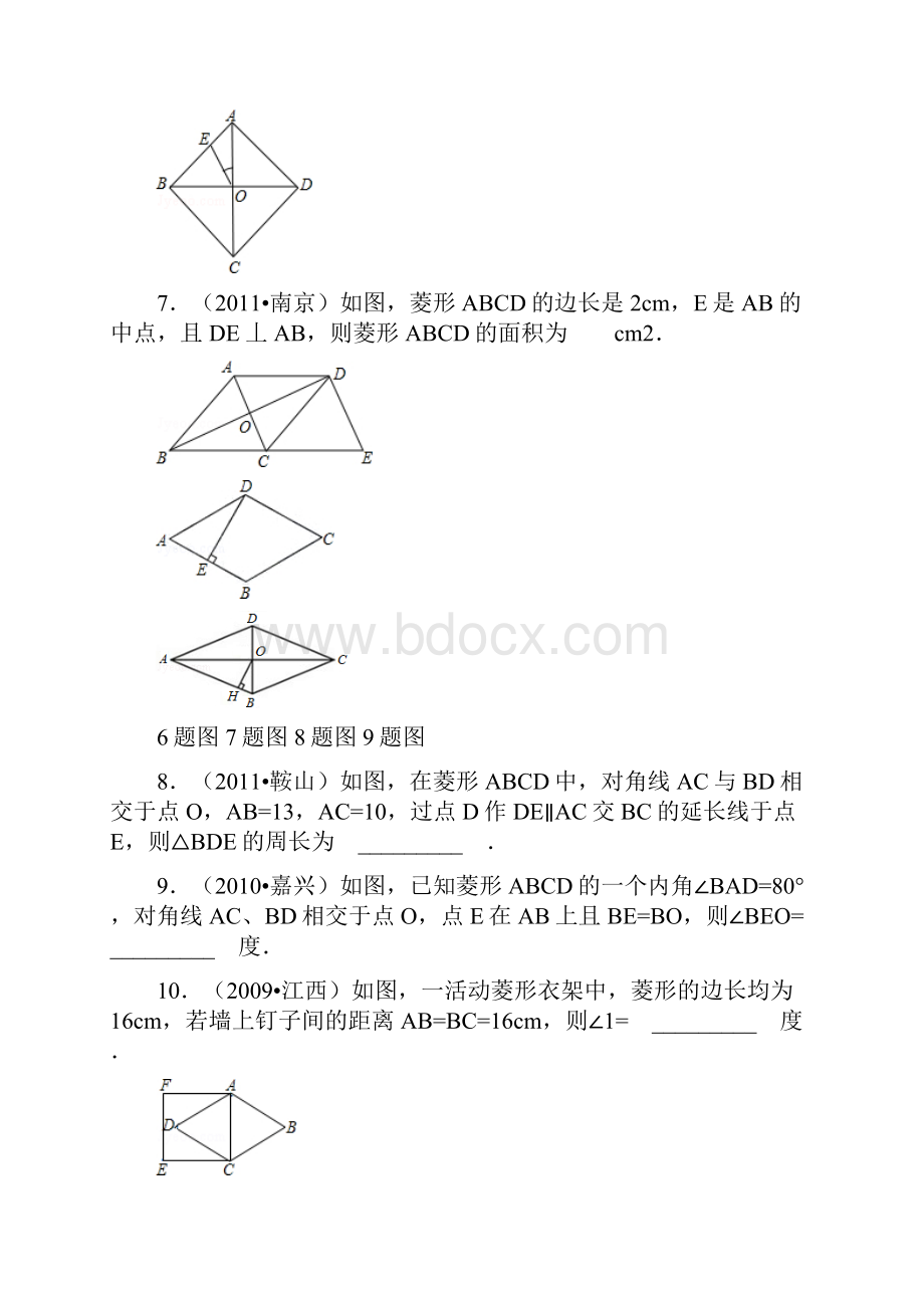 菱形性质经典练习题.docx_第3页