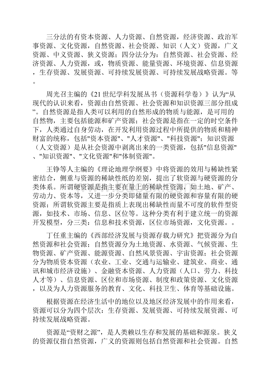 资源的分类.docx_第2页