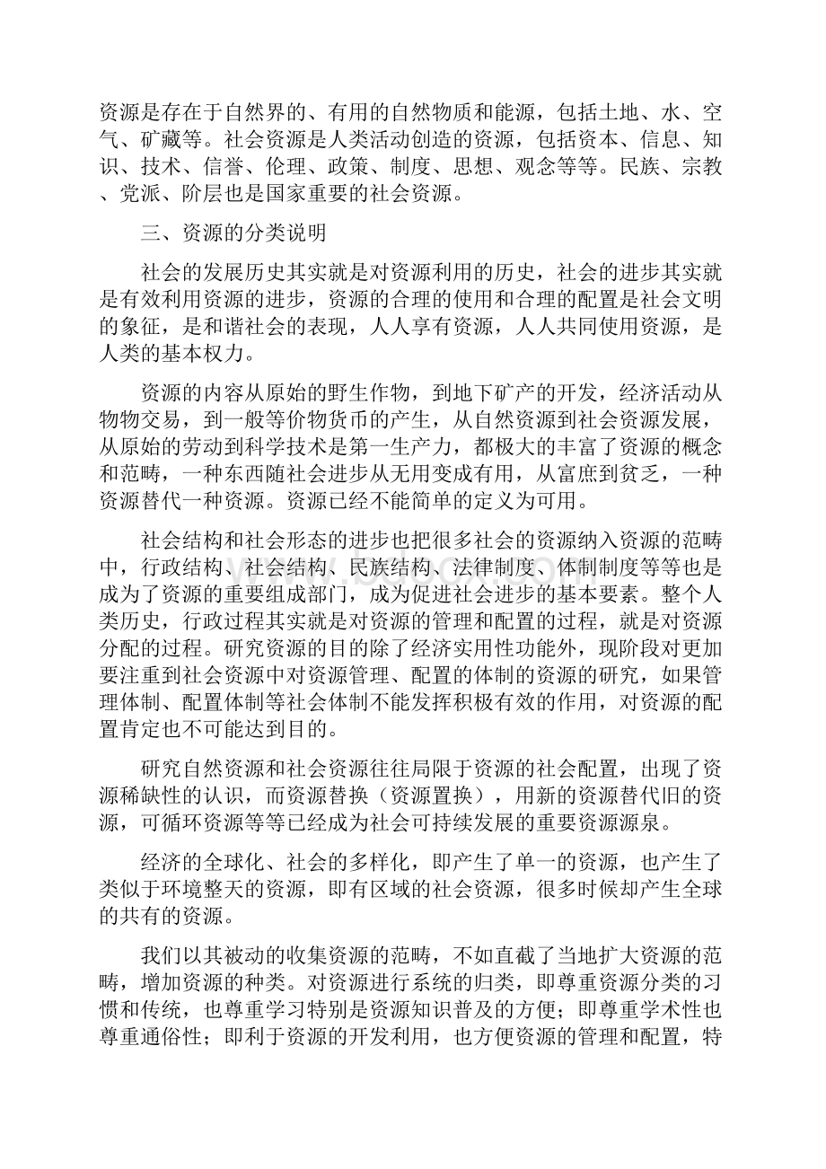 资源的分类.docx_第3页