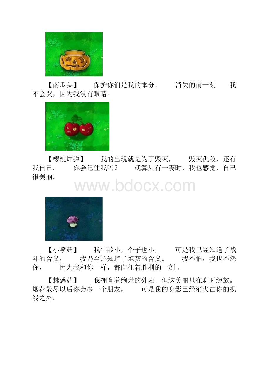 植物大战僵尸里所有角色告白.docx_第2页