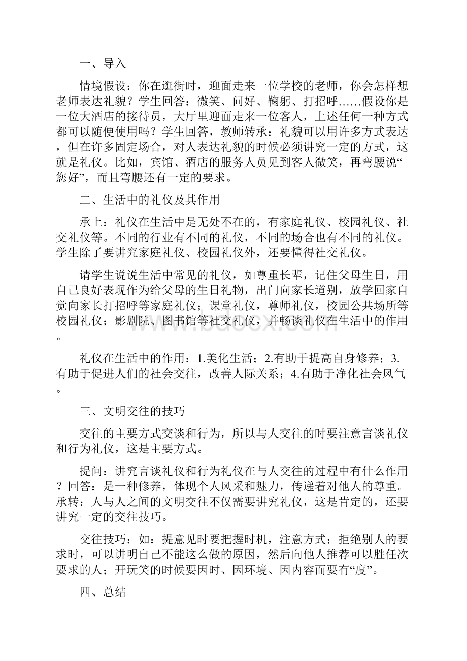 四年级文明礼仪教案教案资料.docx_第2页