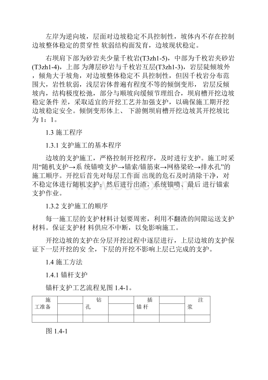 右岸公路边坡支护施工方案.docx_第3页