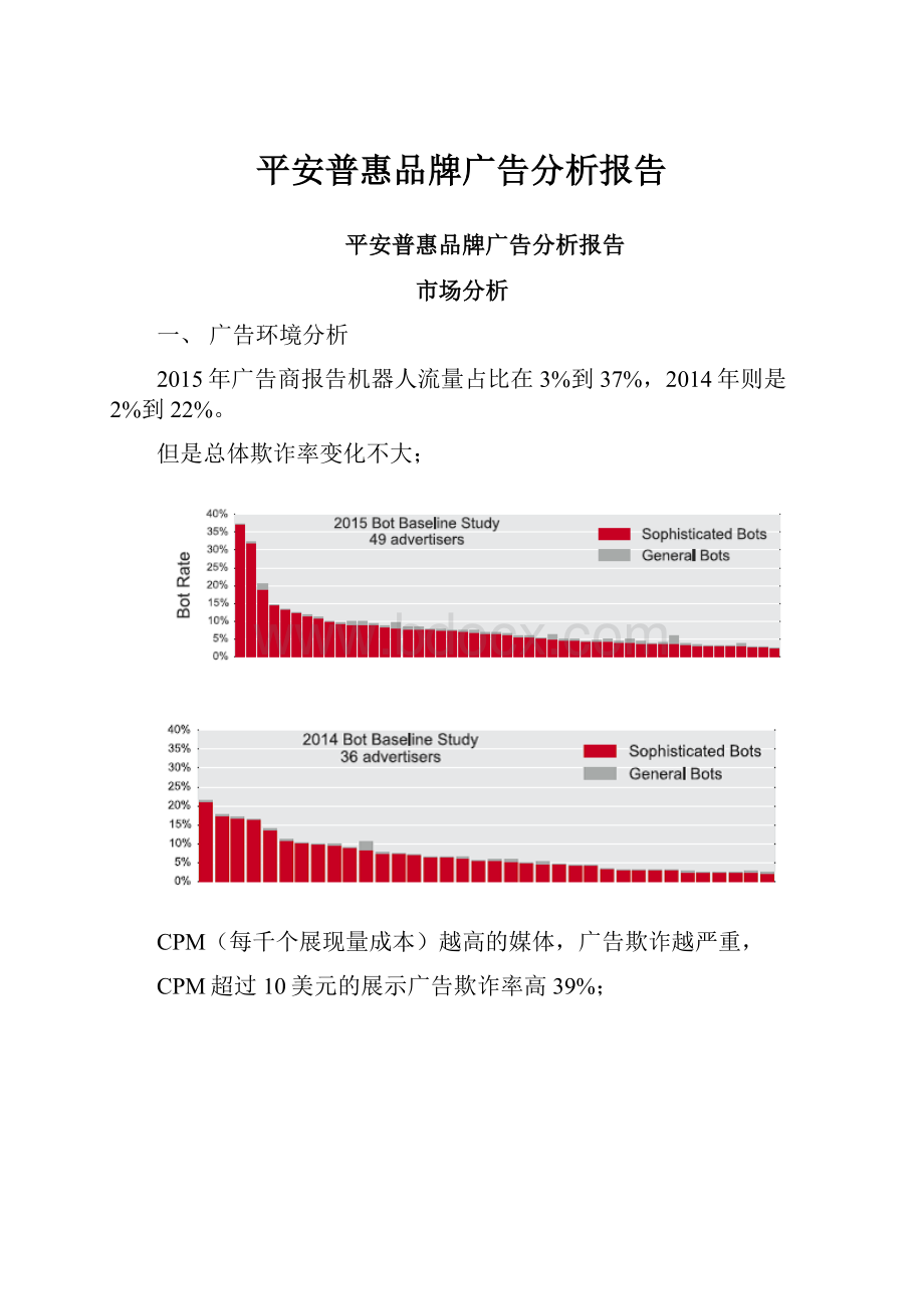 平安普惠品牌广告分析报告.docx