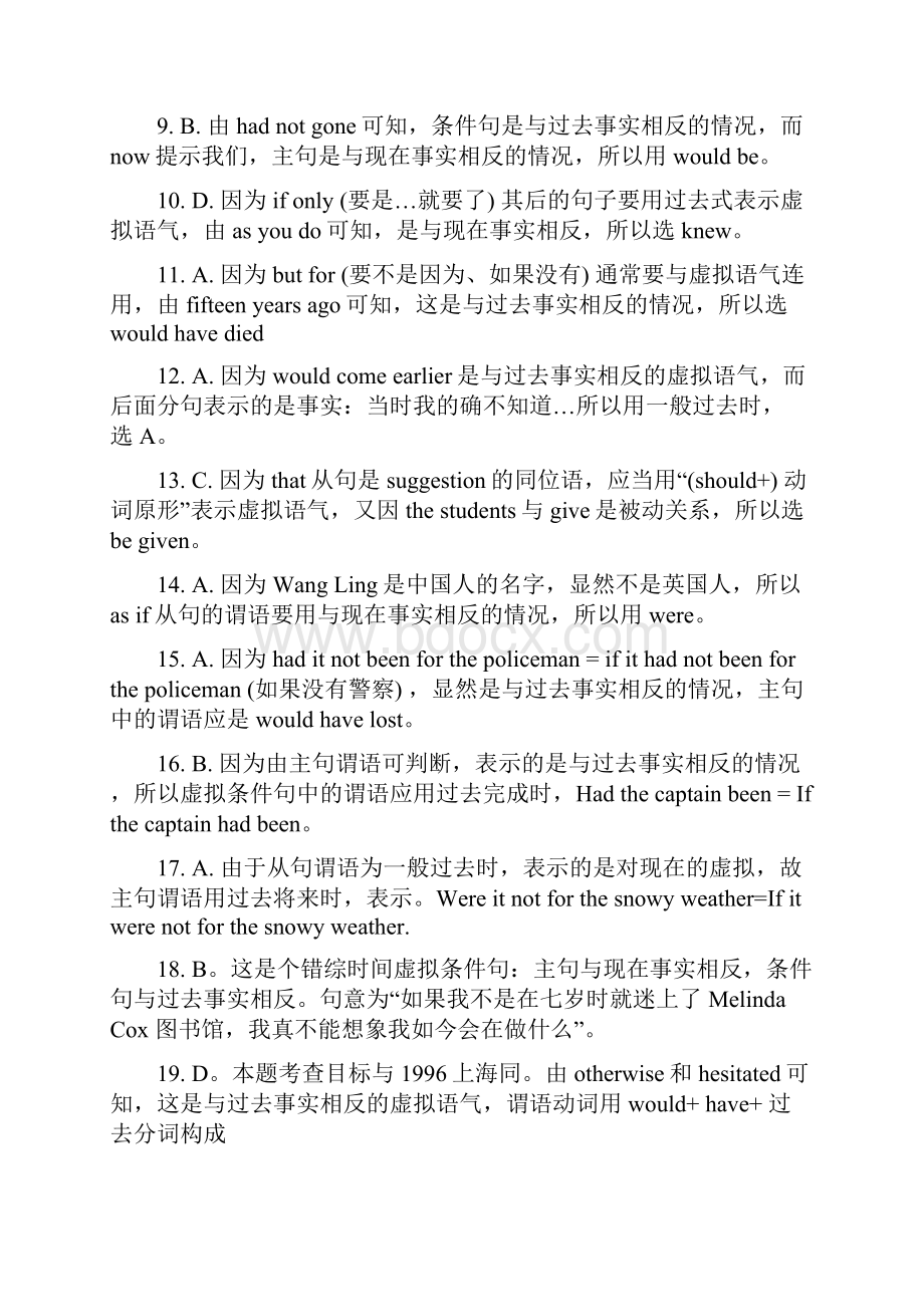 英语虚拟语气练习题.docx_第3页