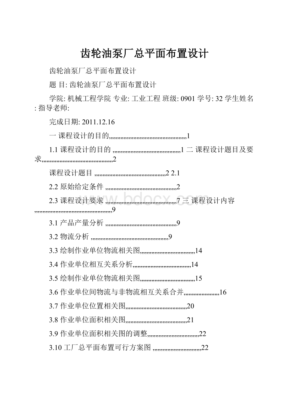 齿轮油泵厂总平面布置设计.docx