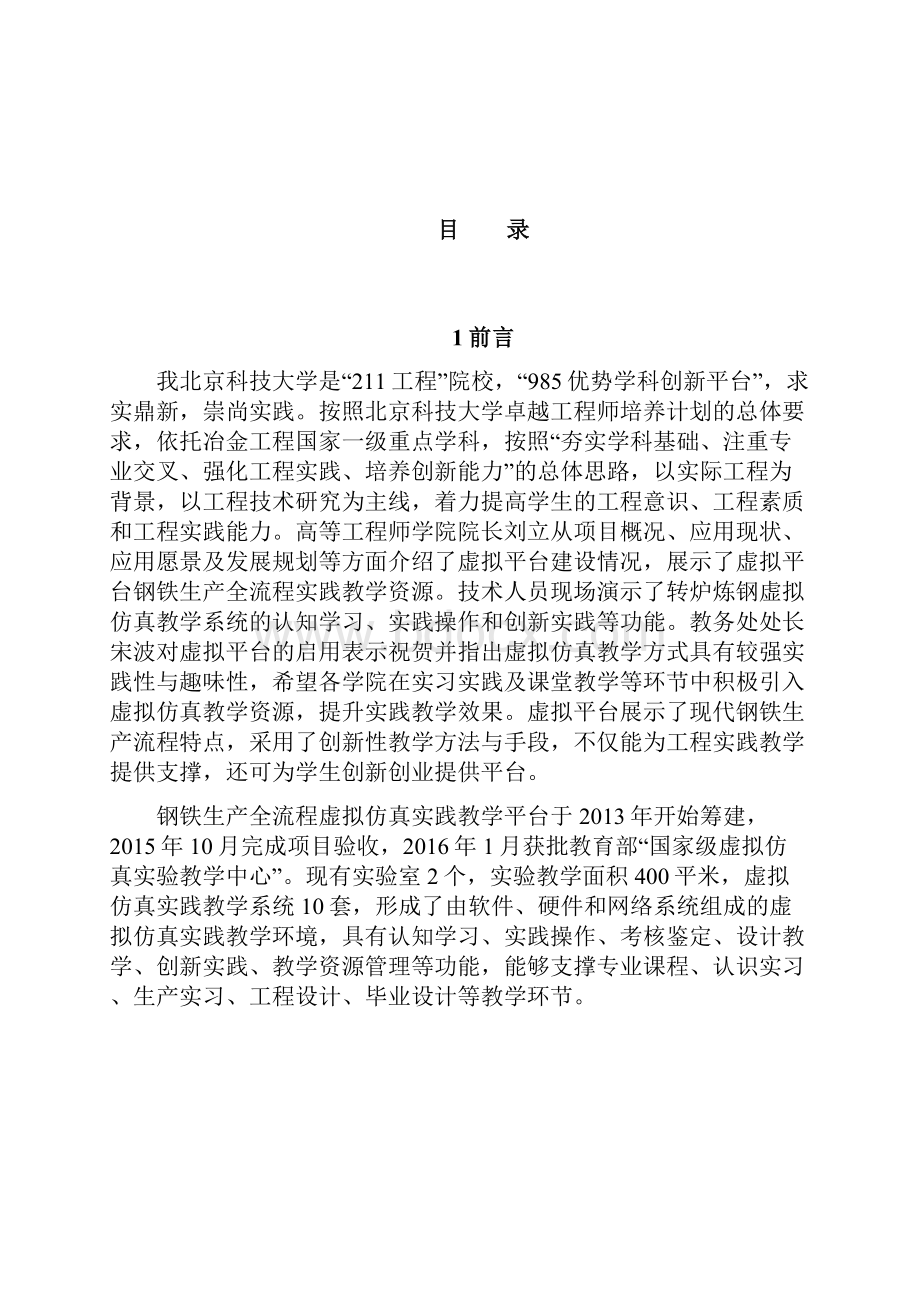 北京科技大学钢铁生产全流程虚拟仿真平台实习报告.docx_第2页