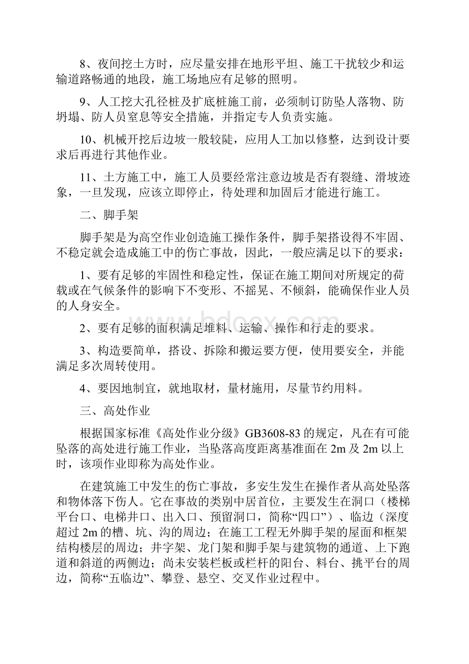 施工现场危险源的预防监控措施.docx_第2页