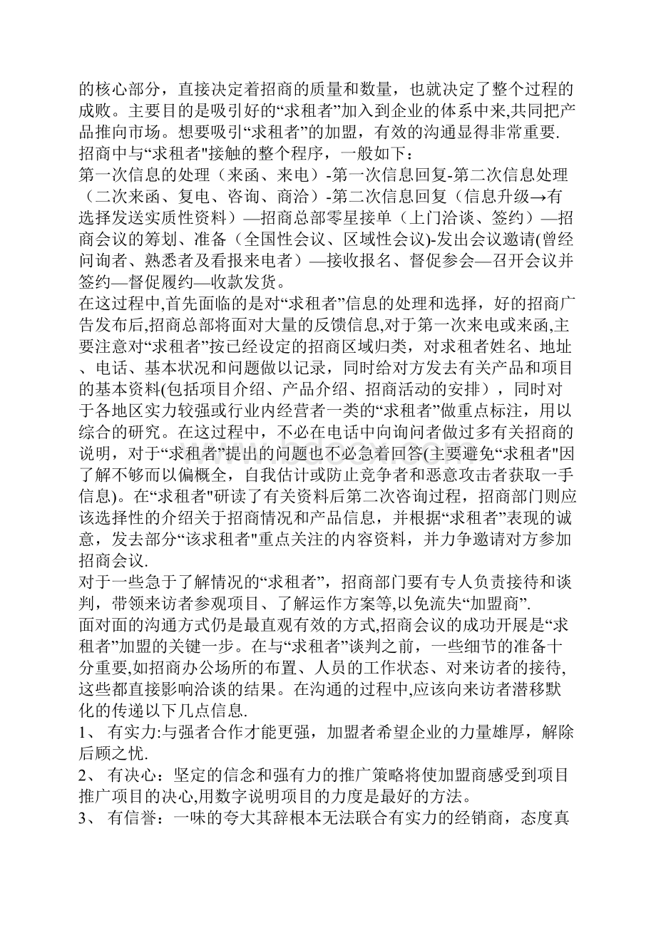 商业写字楼招商策略.docx_第3页