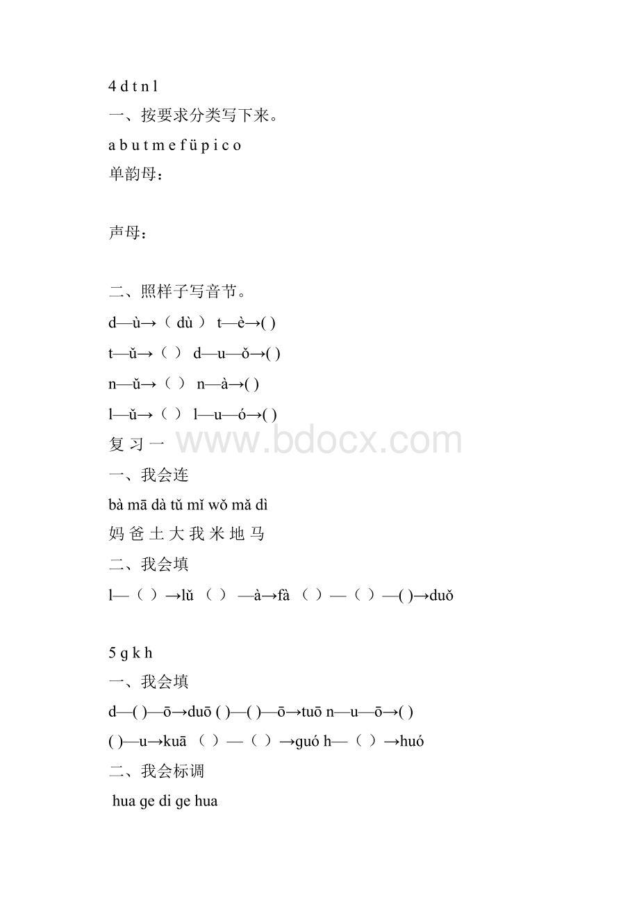 5A版部编版小学一年级语文上册课课练全册.docx_第2页