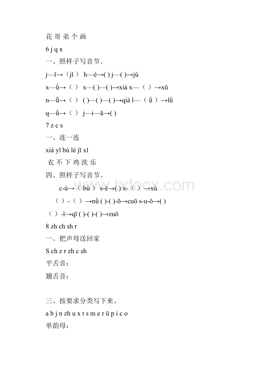 5A版部编版小学一年级语文上册课课练全册.docx_第3页