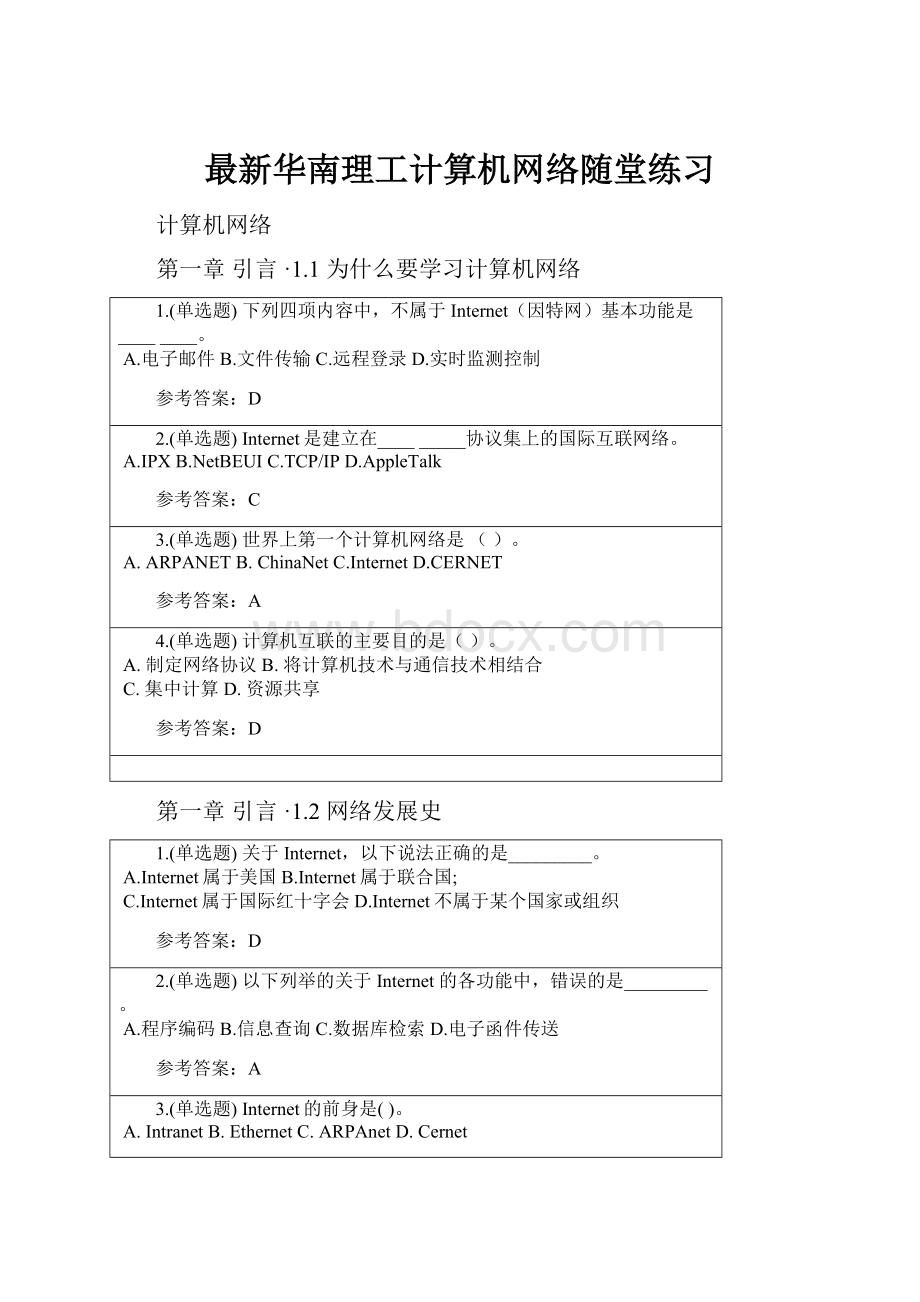 最新华南理工计算机网络随堂练习.docx_第1页