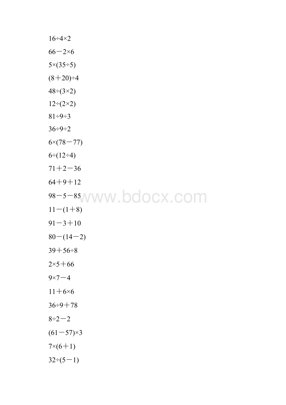 人教版二年级数学下册混合运算综合练习题51.docx_第2页