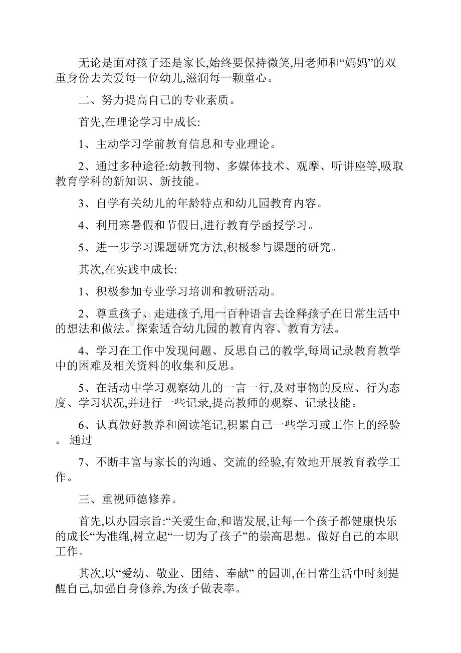 幼儿教师实习工作计划.docx_第2页