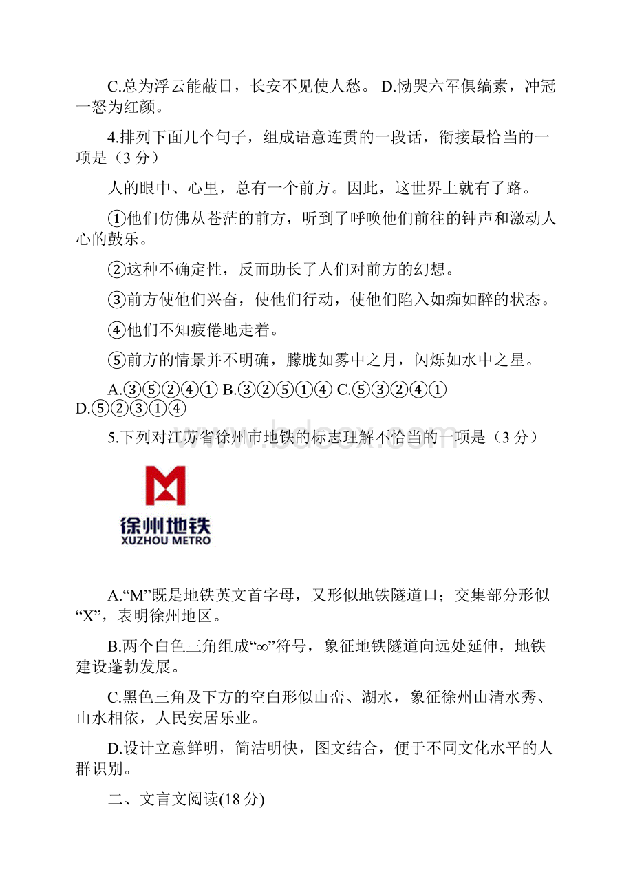 语文江苏省徐州市届高三上学期期中质量抽测.docx_第2页