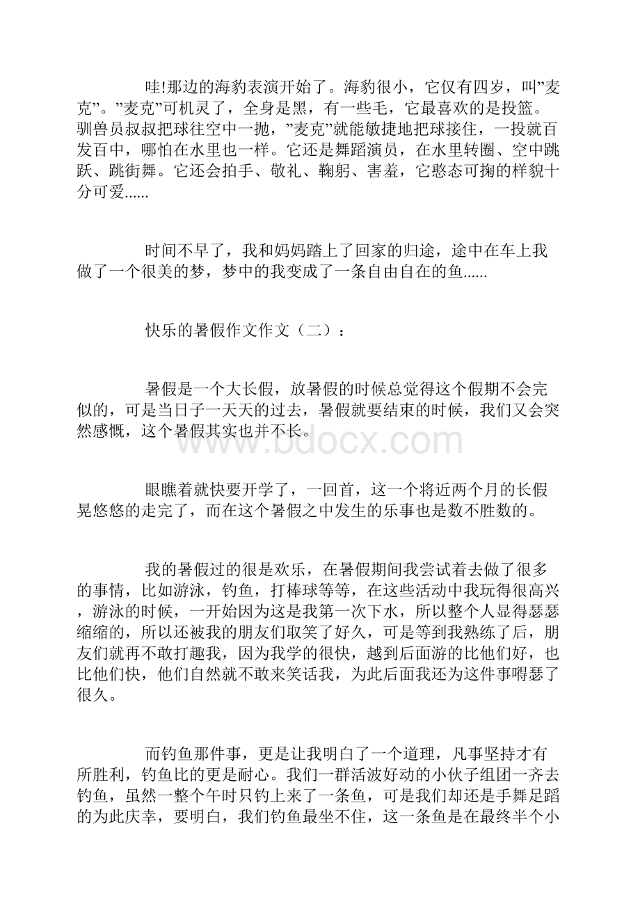 快乐的暑假作文精选20篇.docx_第2页