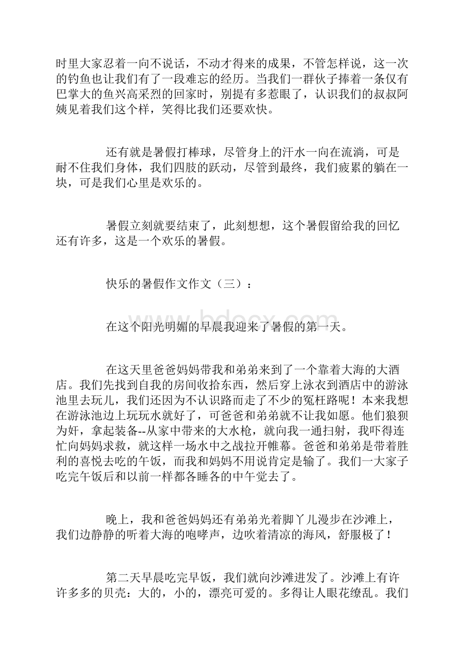 快乐的暑假作文精选20篇.docx_第3页