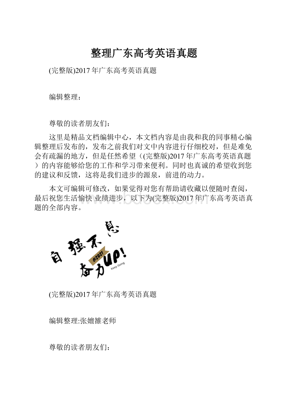 整理广东高考英语真题.docx_第1页