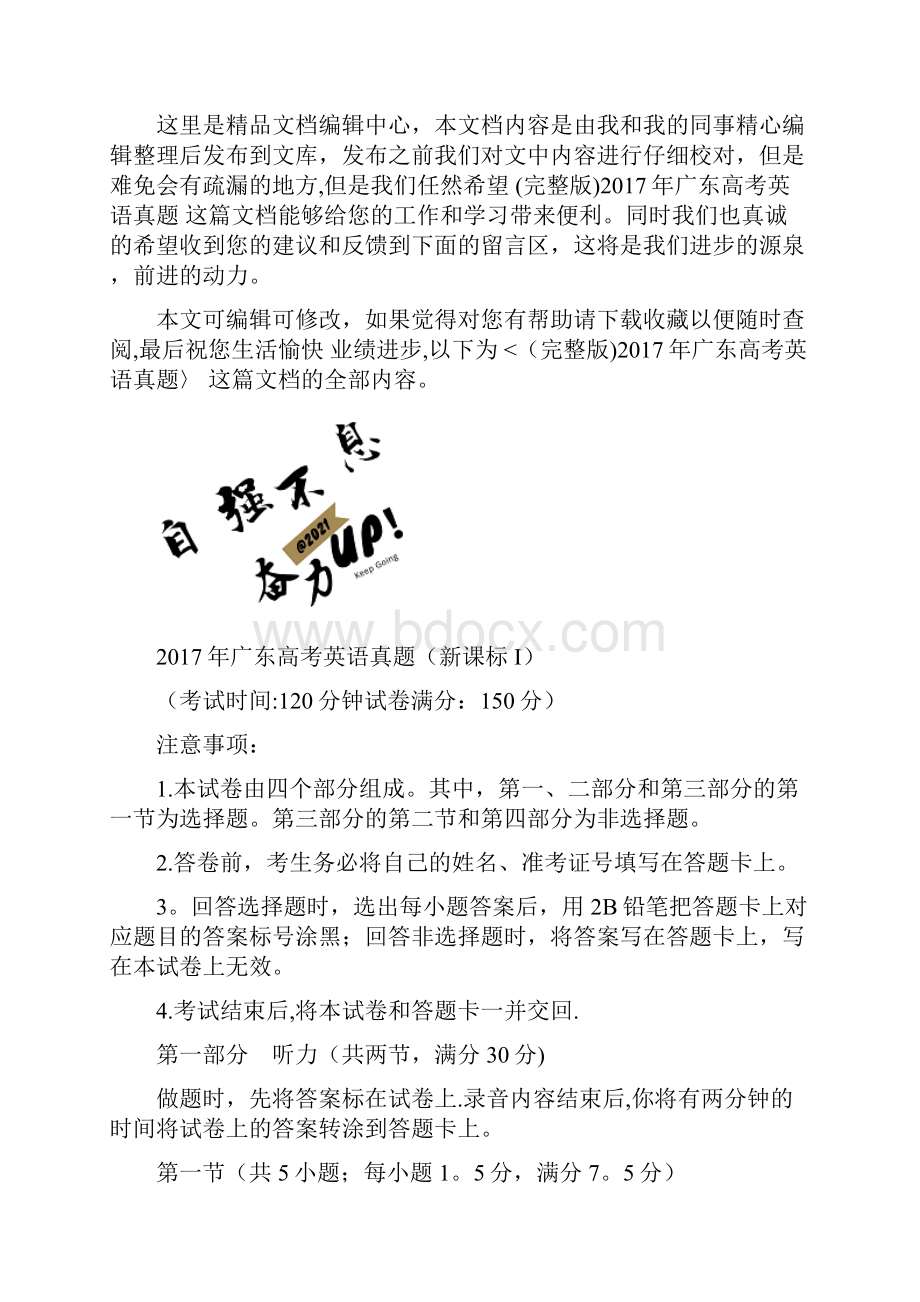 整理广东高考英语真题.docx_第2页