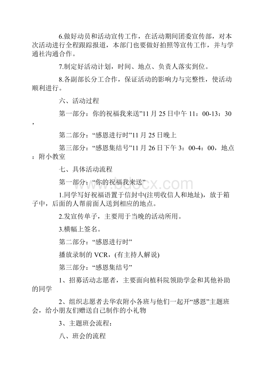 感恩节大学校园活动策划方案.docx_第2页