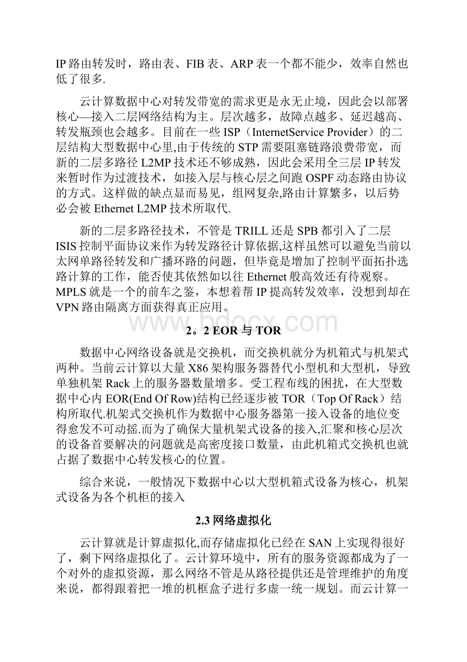 数据中心网络建设方案模版.docx_第2页