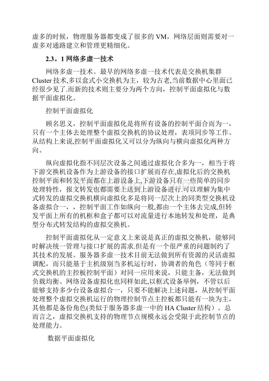 数据中心网络建设方案模版.docx_第3页