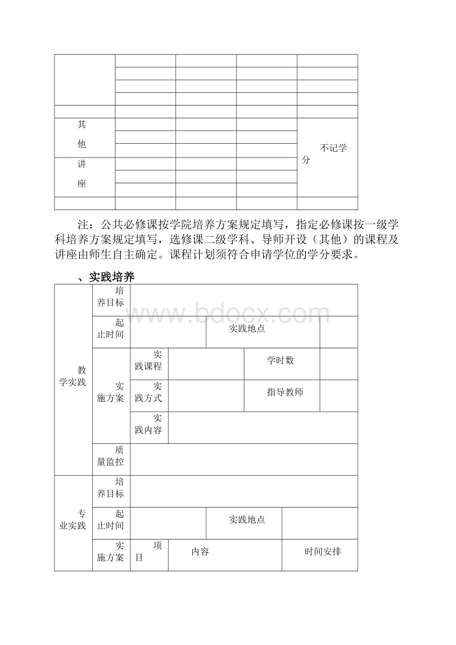 硕士学位研究生培养计划书.docx_第3页