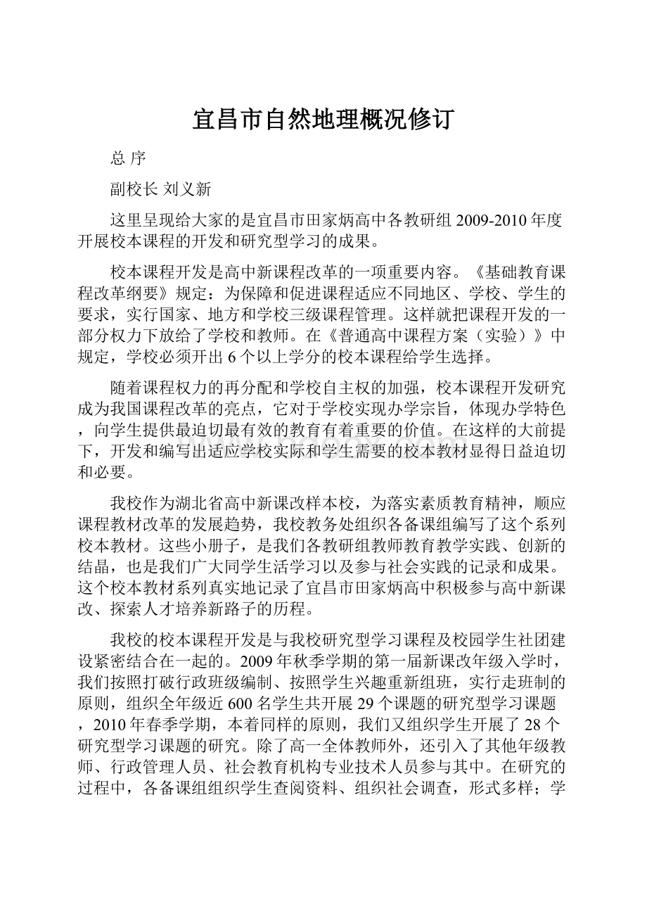 宜昌市自然地理概况修订.docx_第1页