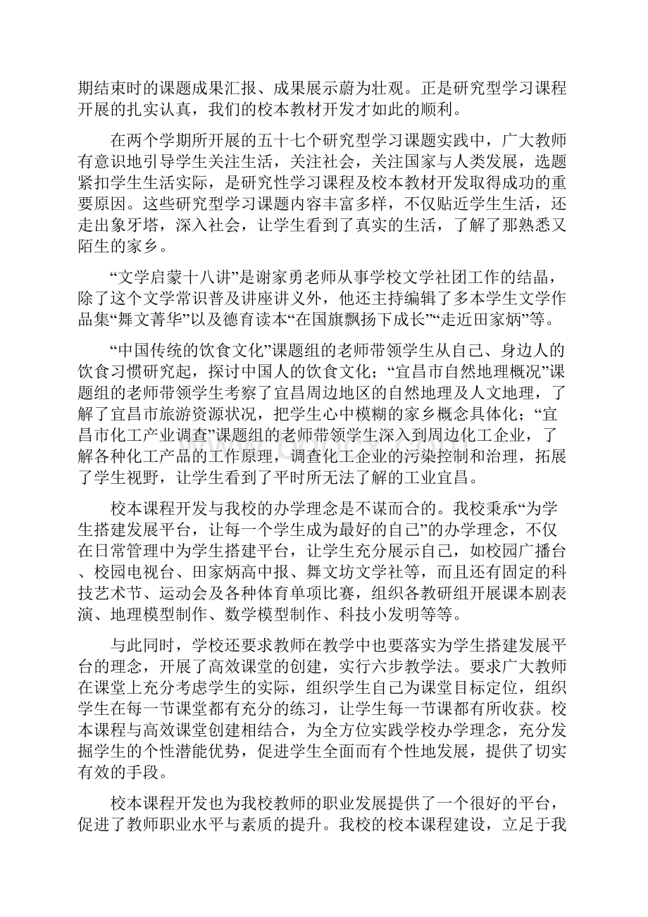 宜昌市自然地理概况修订.docx_第2页