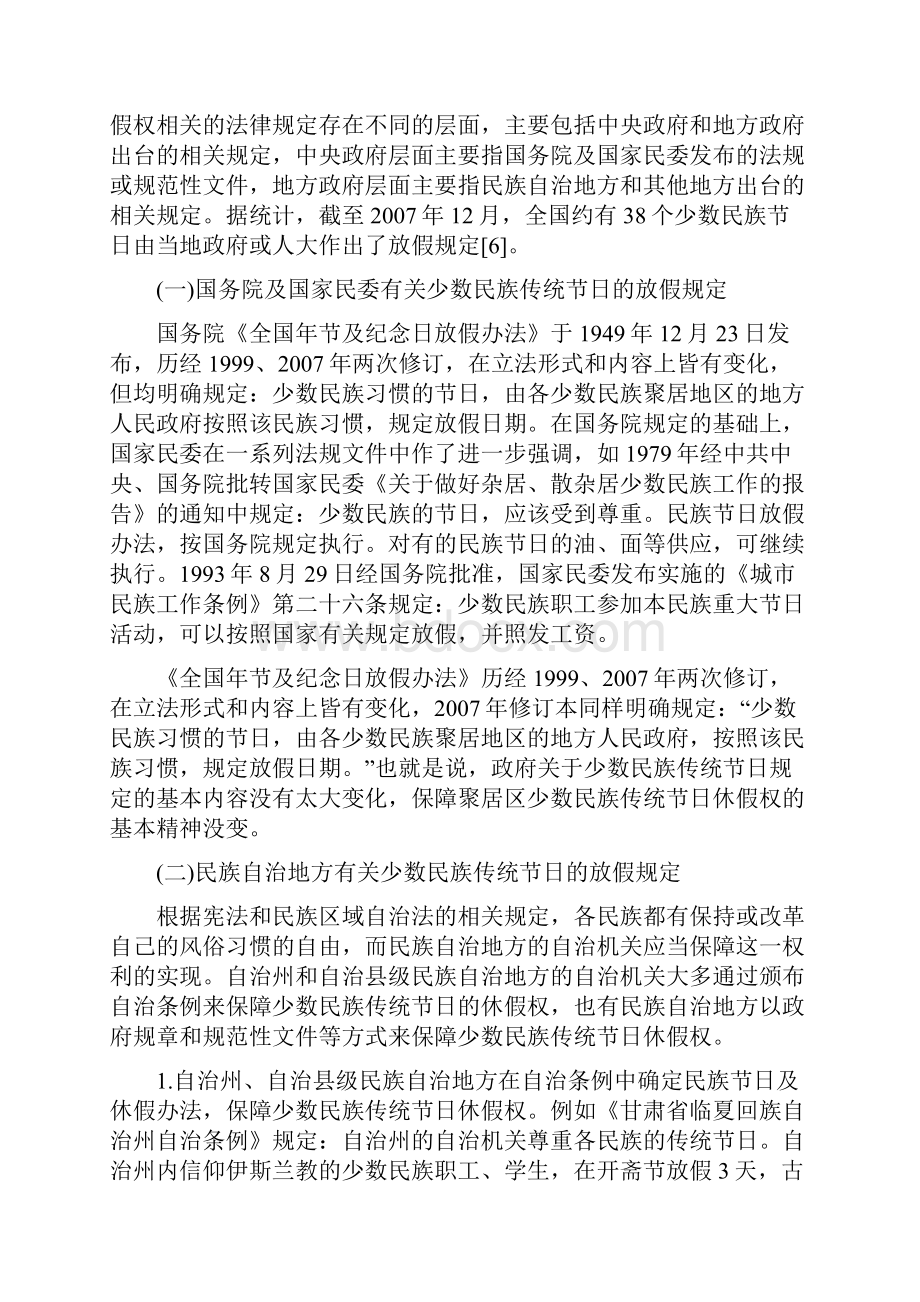 精工作心得少数民族流动人口传统节日休假权的法律保障.docx_第3页