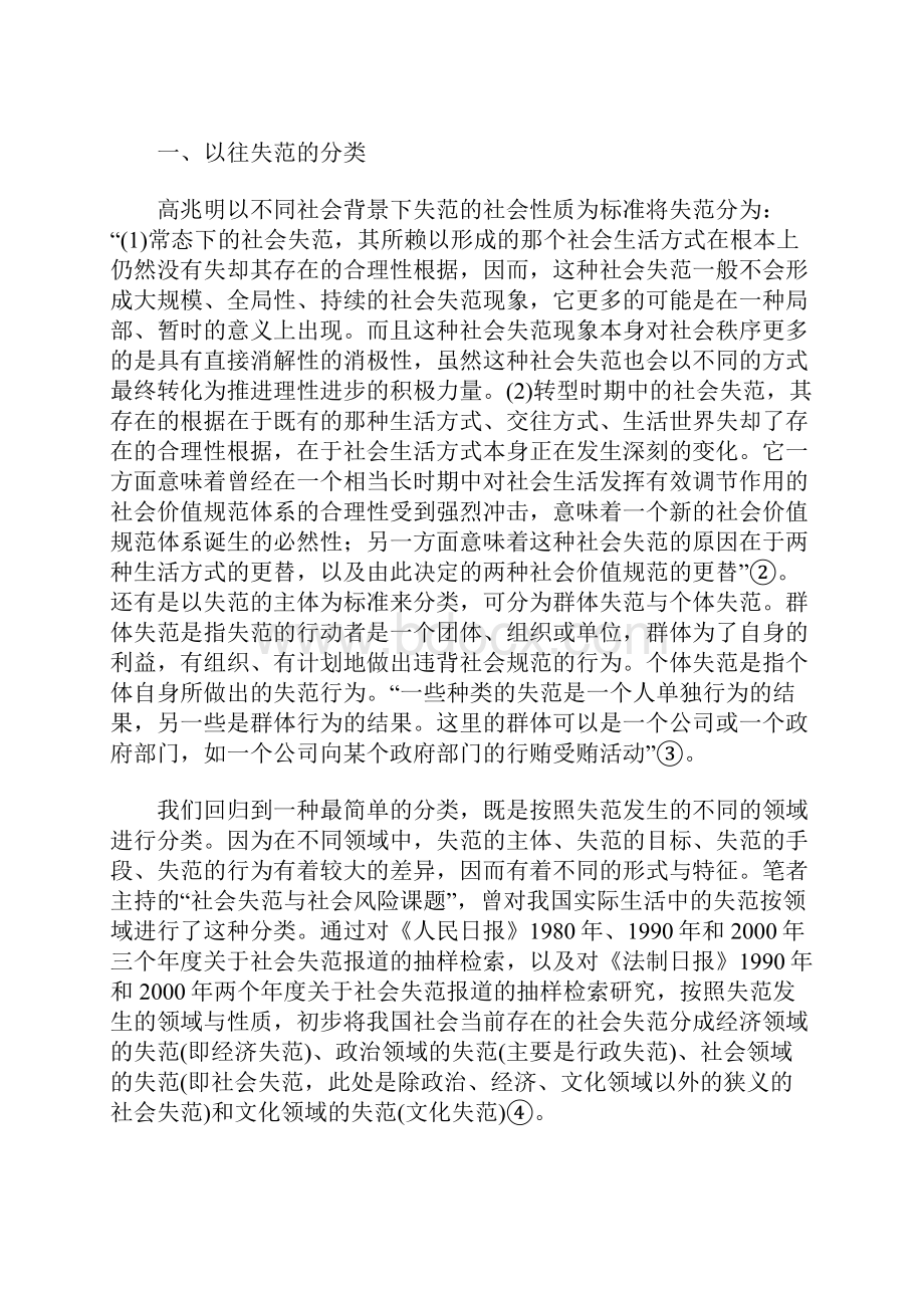 失范的三维分析模型.docx_第2页