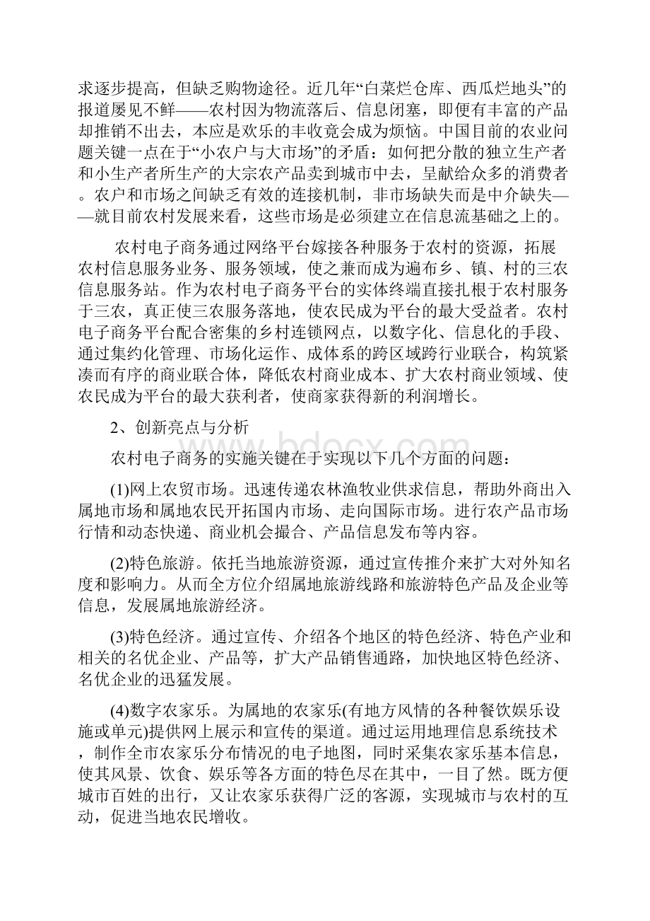 农村电子商务网站项目计划书.docx_第2页