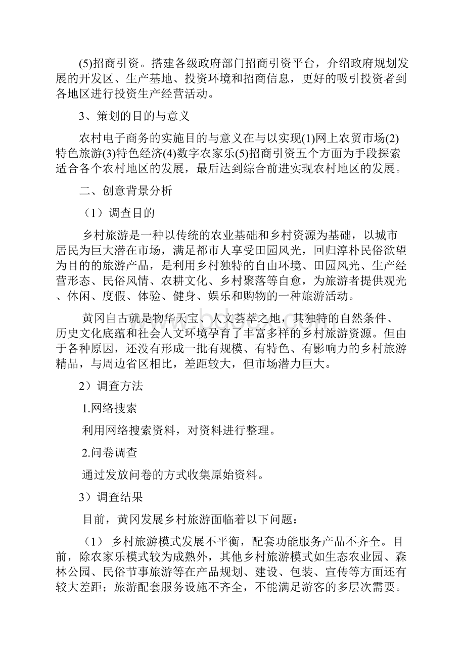 农村电子商务网站项目计划书.docx_第3页