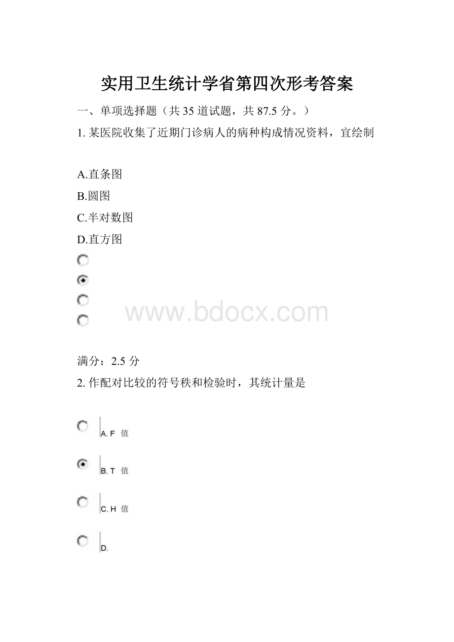 实用卫生统计学省第四次形考答案.docx