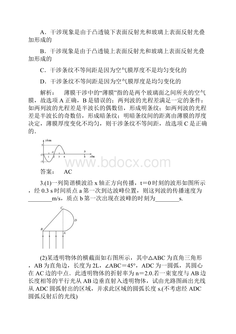 《金版新学案》届高考物理一轮复习 第2章章末单元综合评估 新人教版选修34.docx_第2页