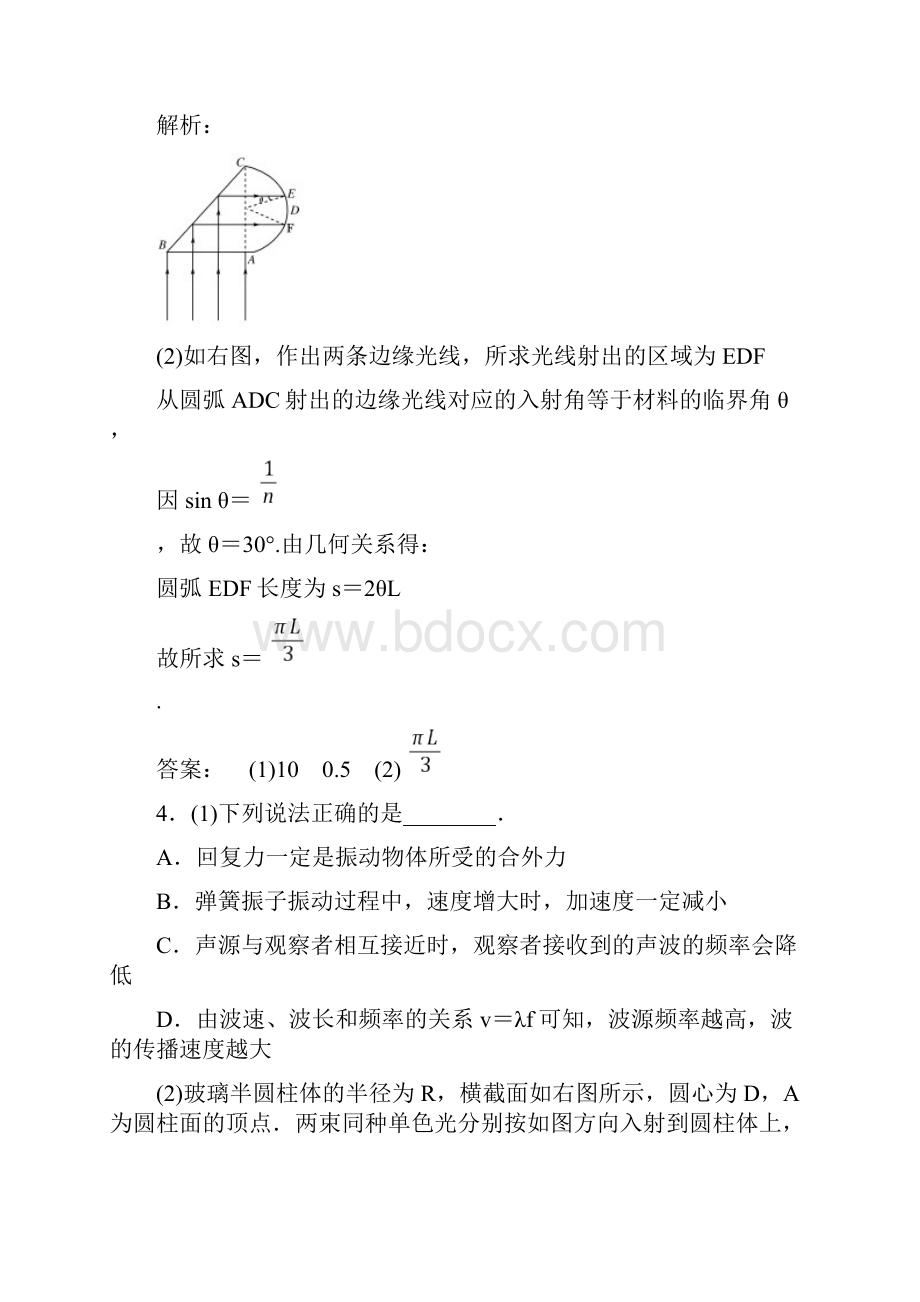 《金版新学案》届高考物理一轮复习 第2章章末单元综合评估 新人教版选修34.docx_第3页