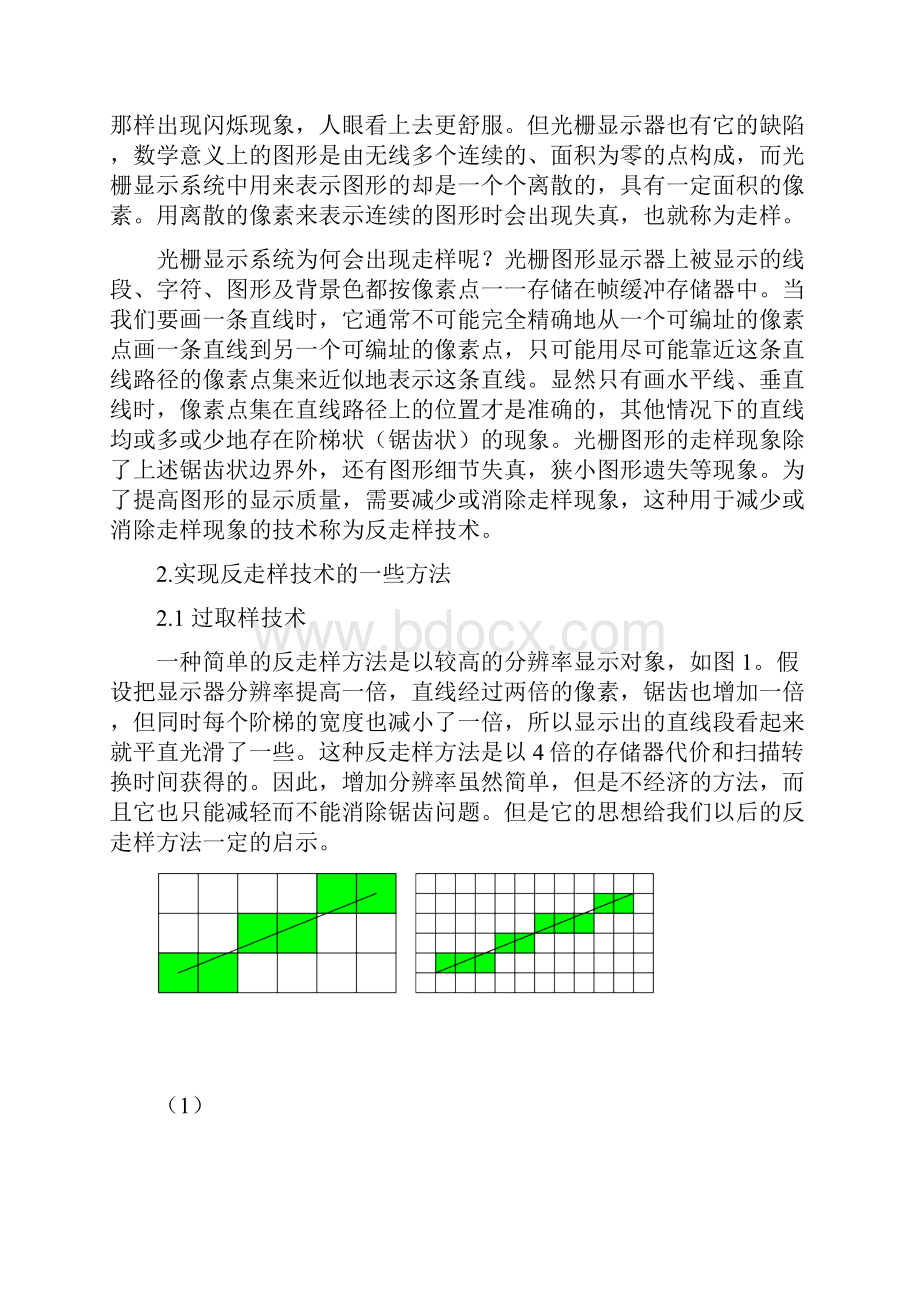 计算机图形学反走样设计与实现.docx_第2页