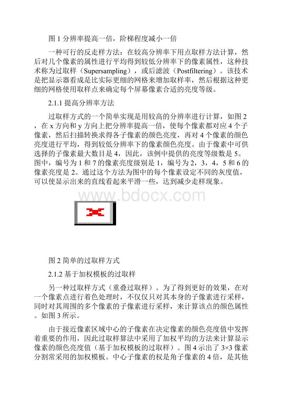 计算机图形学反走样设计与实现.docx_第3页