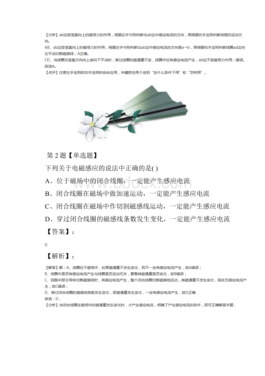 学年度粤教版高中选修11物理第二章 电磁感应与电磁场第一节 电磁感应现象的发现课后练习九十一.docx_第2页