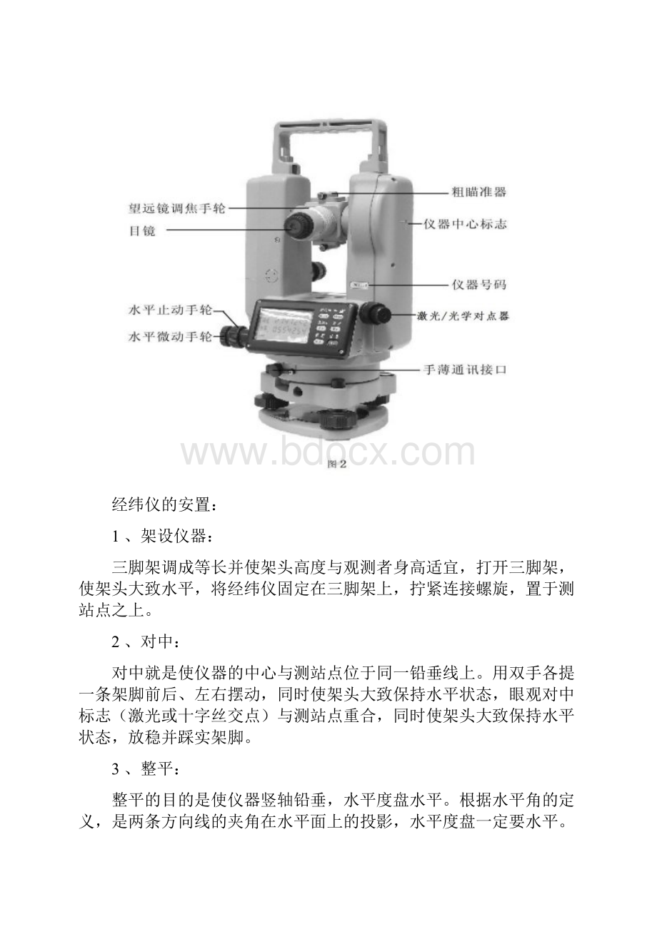 经纬仪全站仪操作步骤.docx_第3页