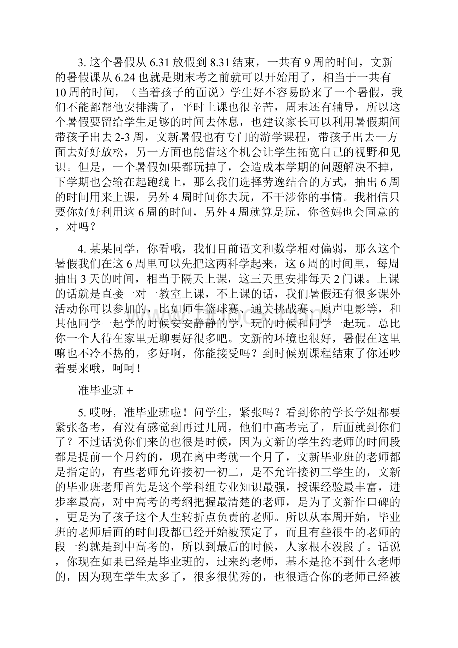 暑假销售话术.docx_第2页