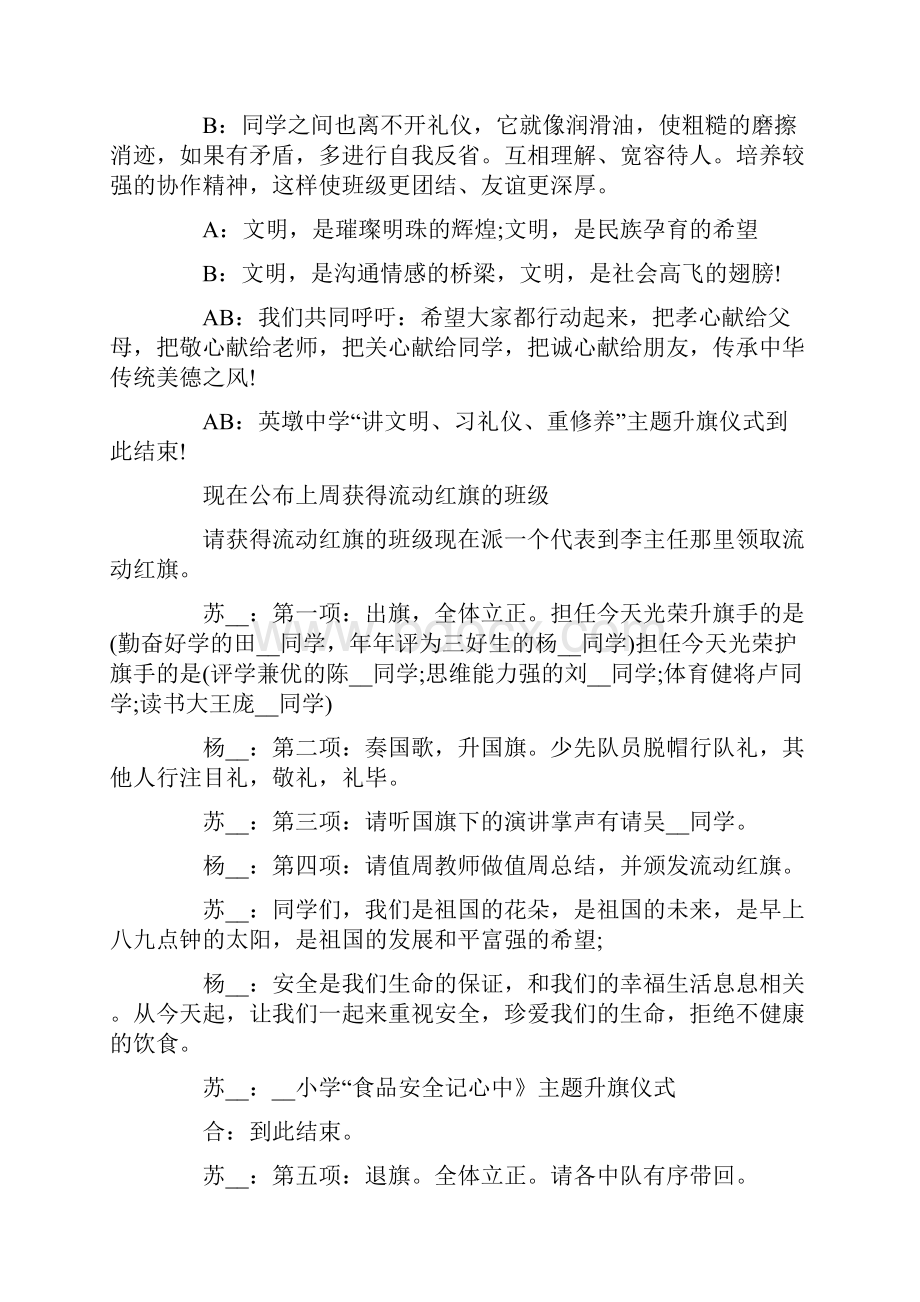 关于升旗仪式主持词六篇.docx_第3页