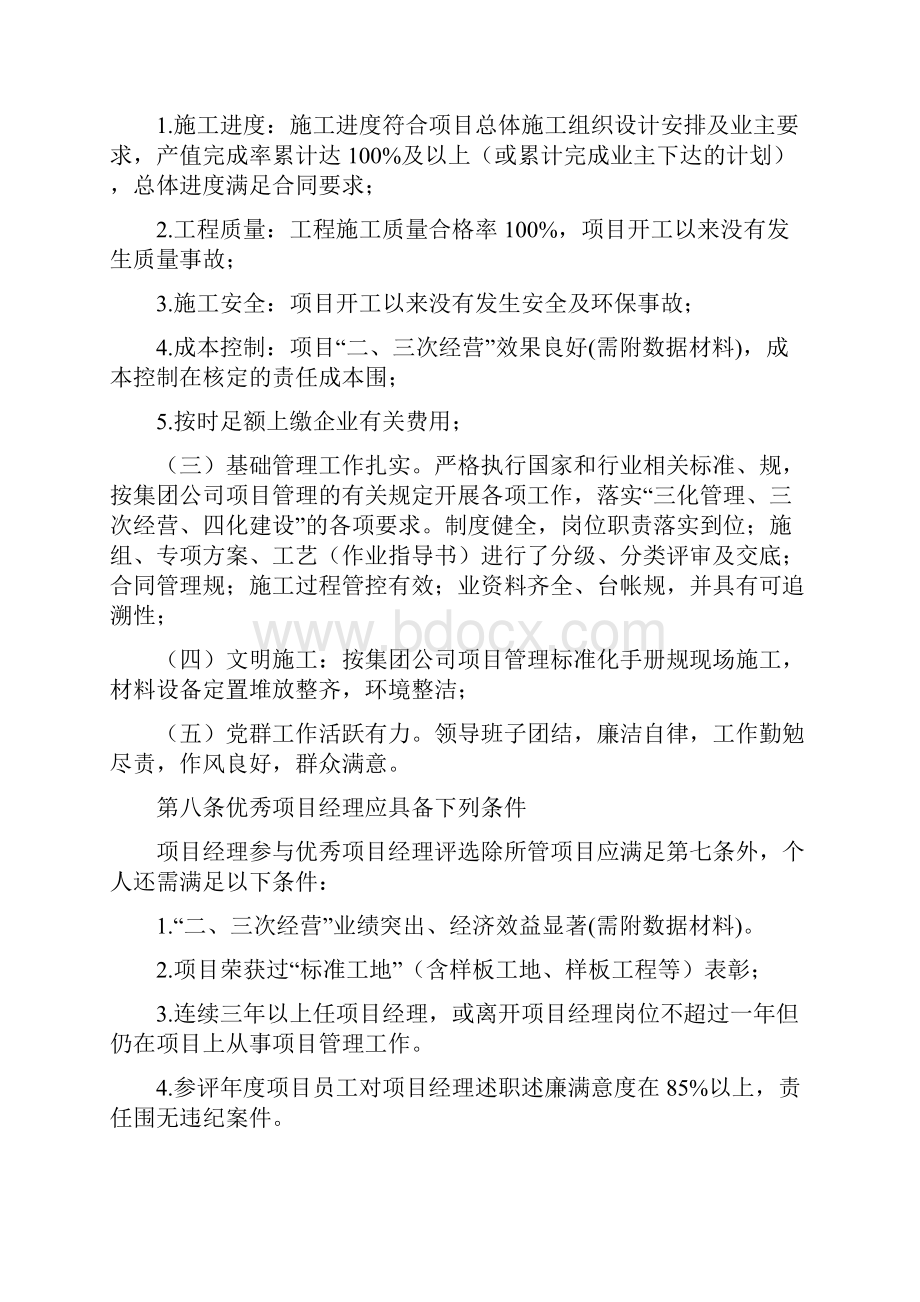 中铁大桥局集团优秀项目经理部和优秀项目经理评选办法.docx_第2页