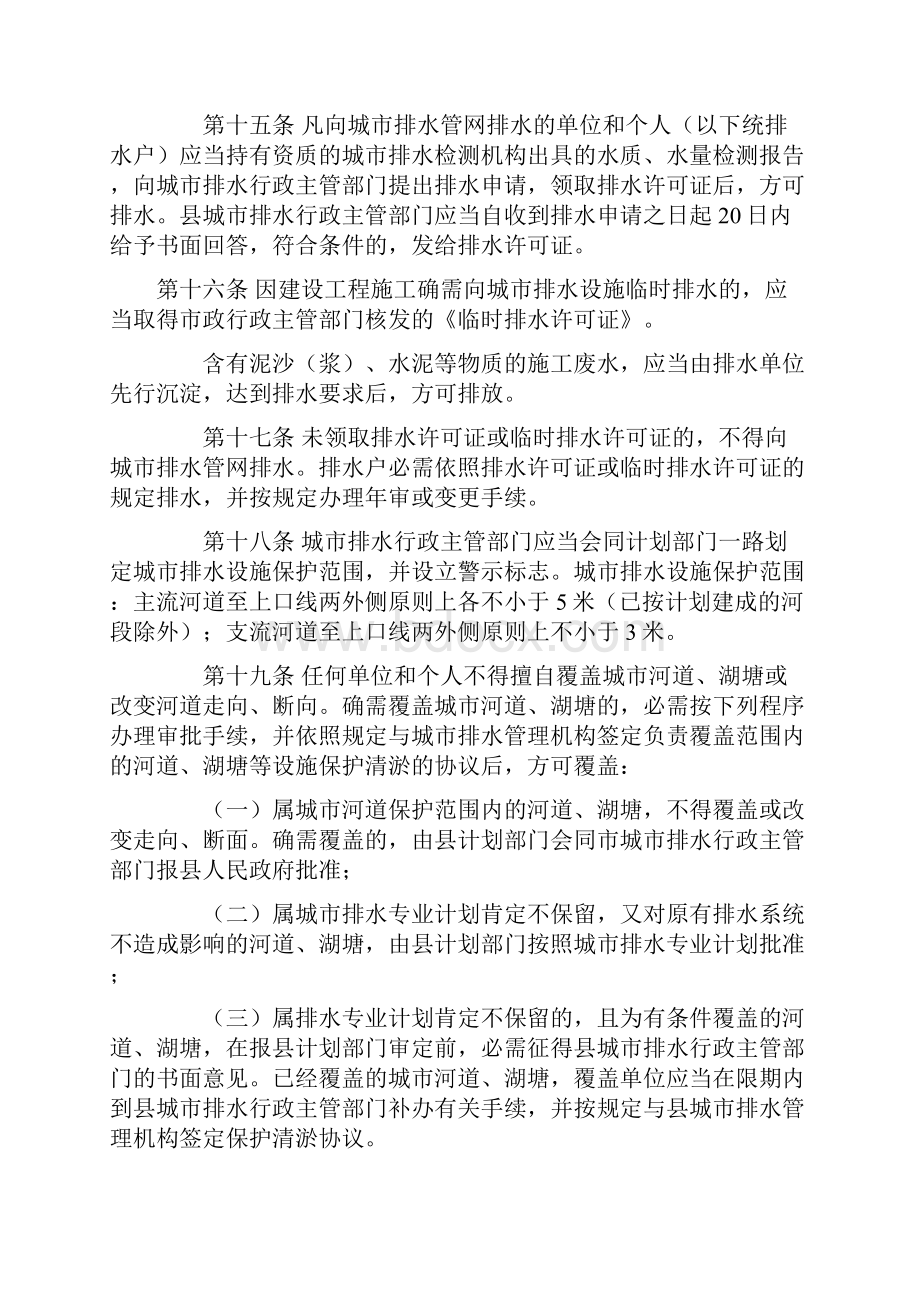 德清县城市排水管理办法.docx_第3页